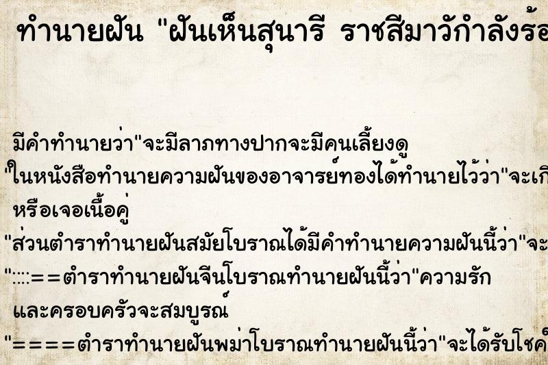 ทำนายฝันทำนายฝันฝันเห็นสุนารีราชสีมาวักำลังร้องเพลงได้จับมือ